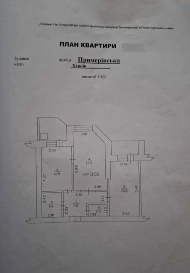 Квартира, 2-кімн., Харьков, Центр, Примеровская