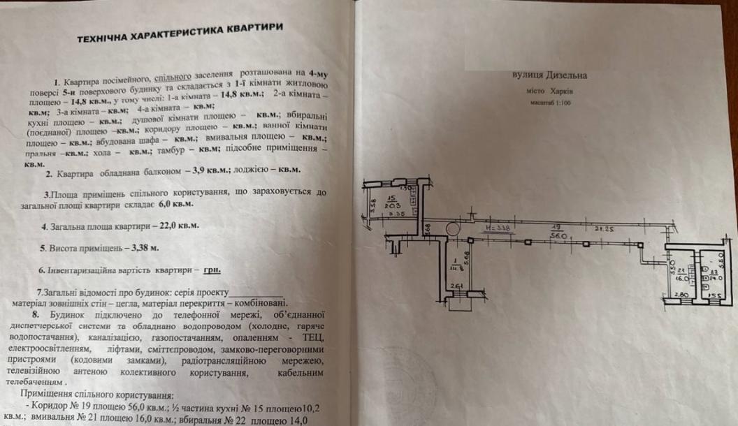 Комната, Харьков, Артема поселок, Дизельная