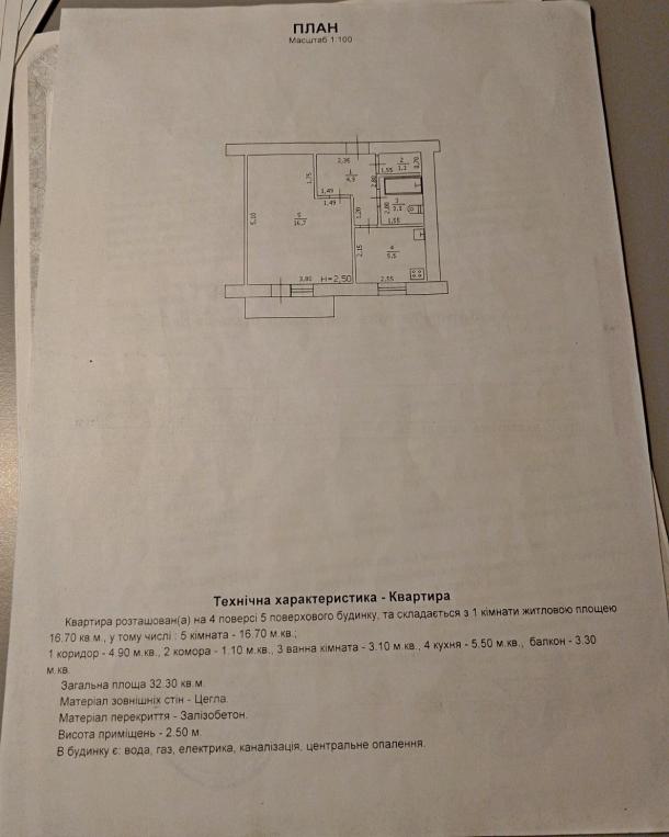 Квартира, 1-кімн., Чугуев, Чугуевский район, Дружбы