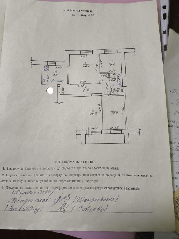 Квартира, 4-кімн., Харьков, Новые Дома, Байрона