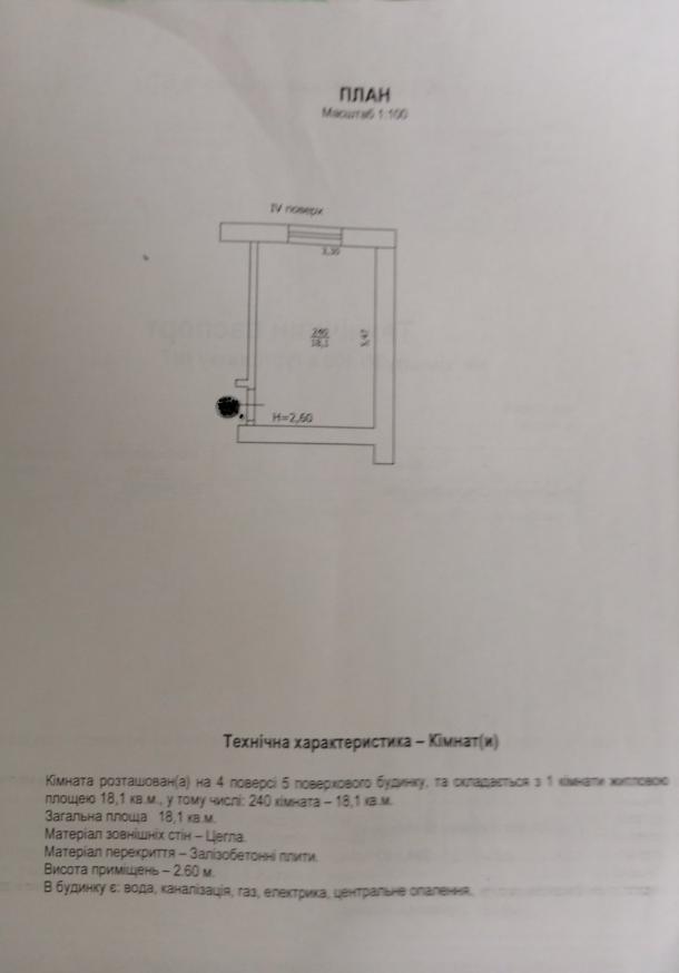 Комната, Чугуев, Чугуевский район, Героев Чернобыля (Щорса, Красных партизан)