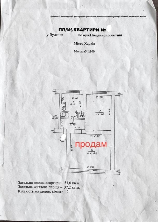 Комната, Харьков, Основа, Южнопроектная