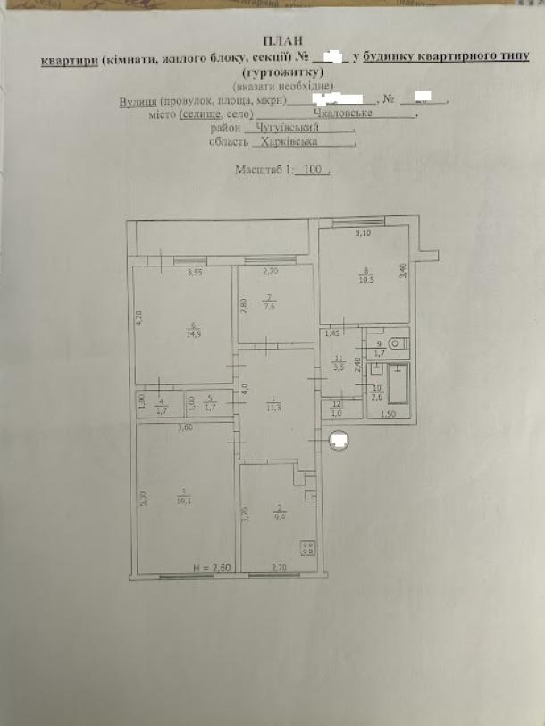 Квартира, 4-кімн., Чкаловское, Чугуевский район, Свободы