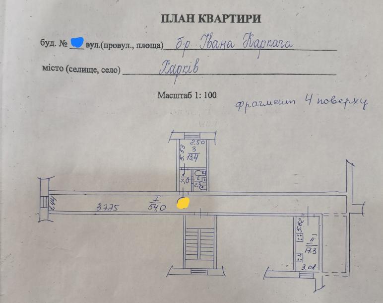 Гостинка, Харьков, Восточный, Ивана Каркача бул.