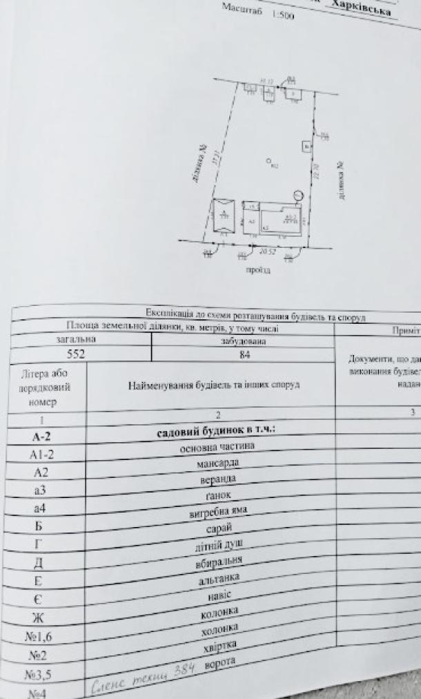 Дача, 3-кімн., Васищево, Харьковский район
