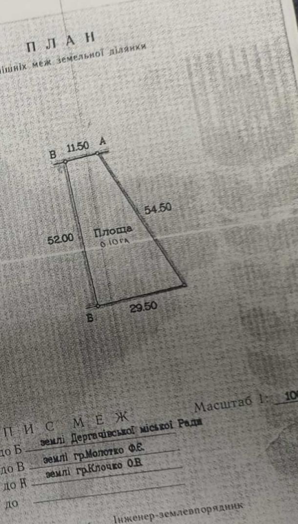 Участок, Дергачи, Харьковский район, Слобожанский пер. (40 лет Октября пер., Куйбышева пер.)